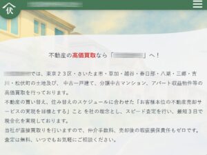 不動産会社様HPスクリーンショット