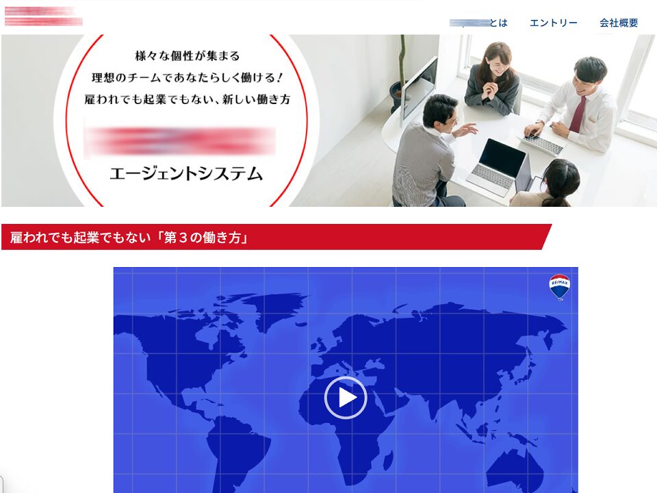 エージェント募集サイト様
